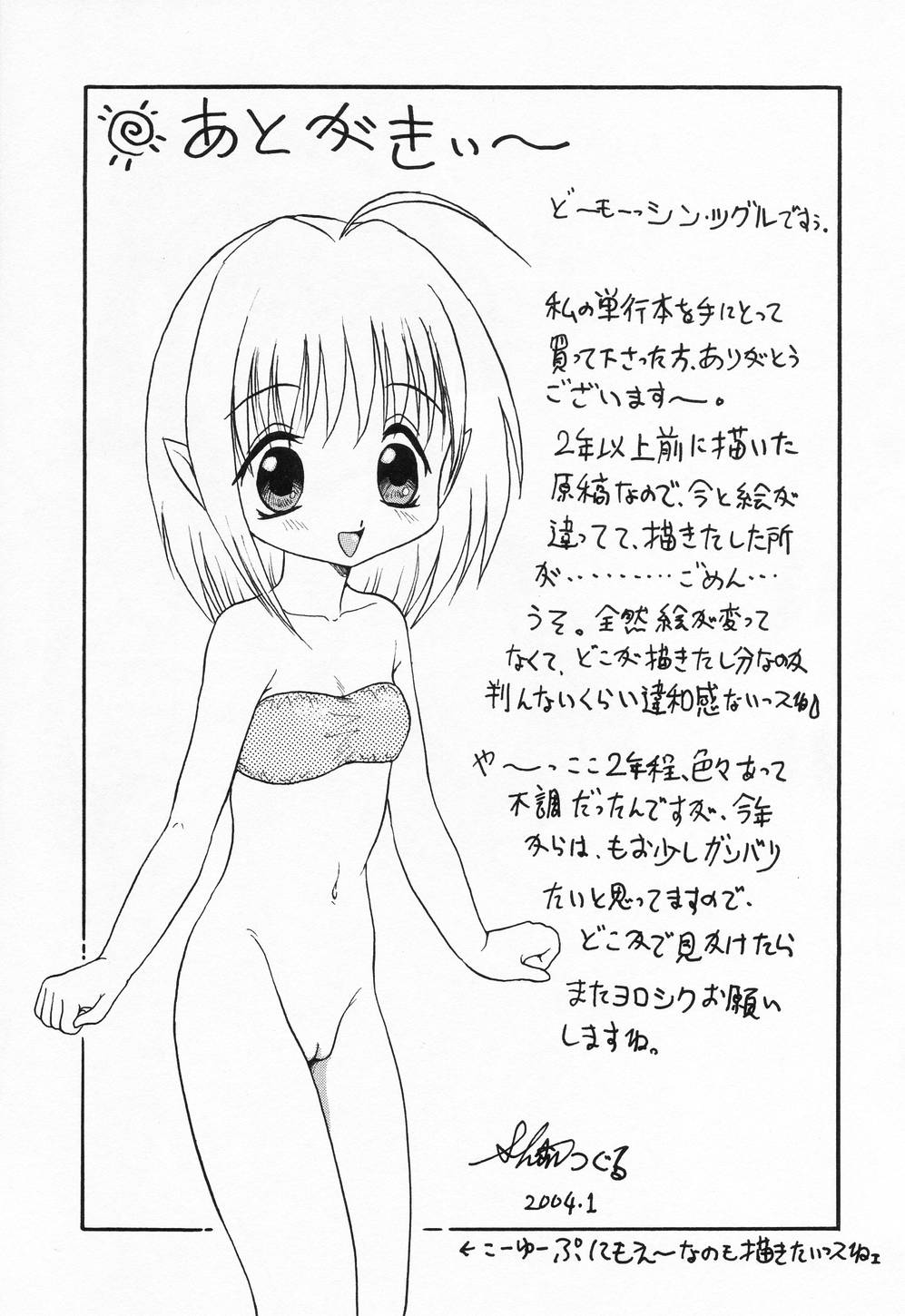 [シン・ツグル] 妹ハメ放題❤