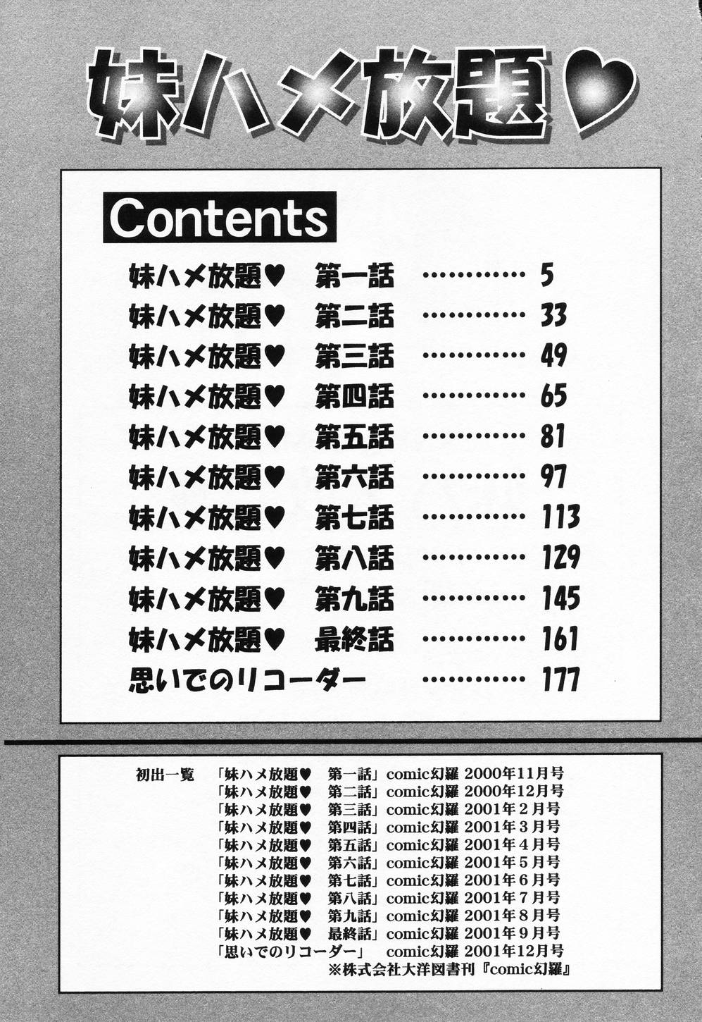 [シン・ツグル] 妹ハメ放題❤