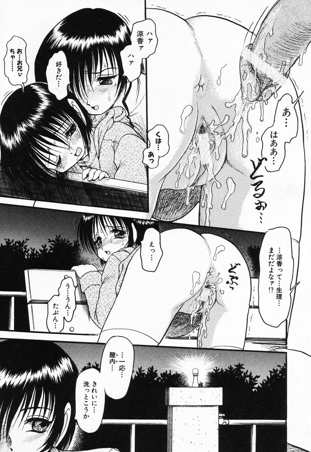 [シン・ツグル] 妹ハメ放題❤