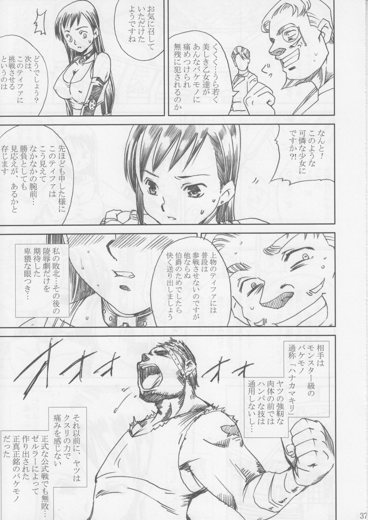 [あぶらかたぶら (ぱぴぷりん)] MIDGAR UNDERGRouND CAPTER1:ティファ敗濁乳滅 (ファイナルファンタジー VII)