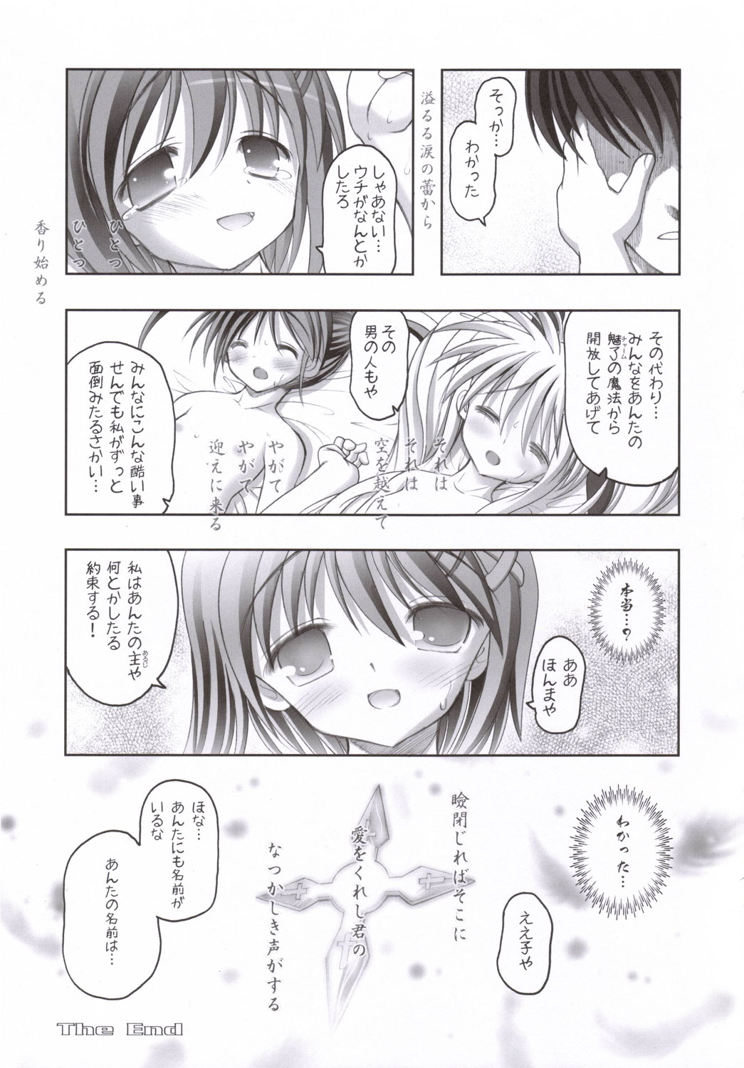 (サンクリ31) [STUDIOふあん (来鈍)] なのフェイ。 (魔法少女リリカルなのは)
