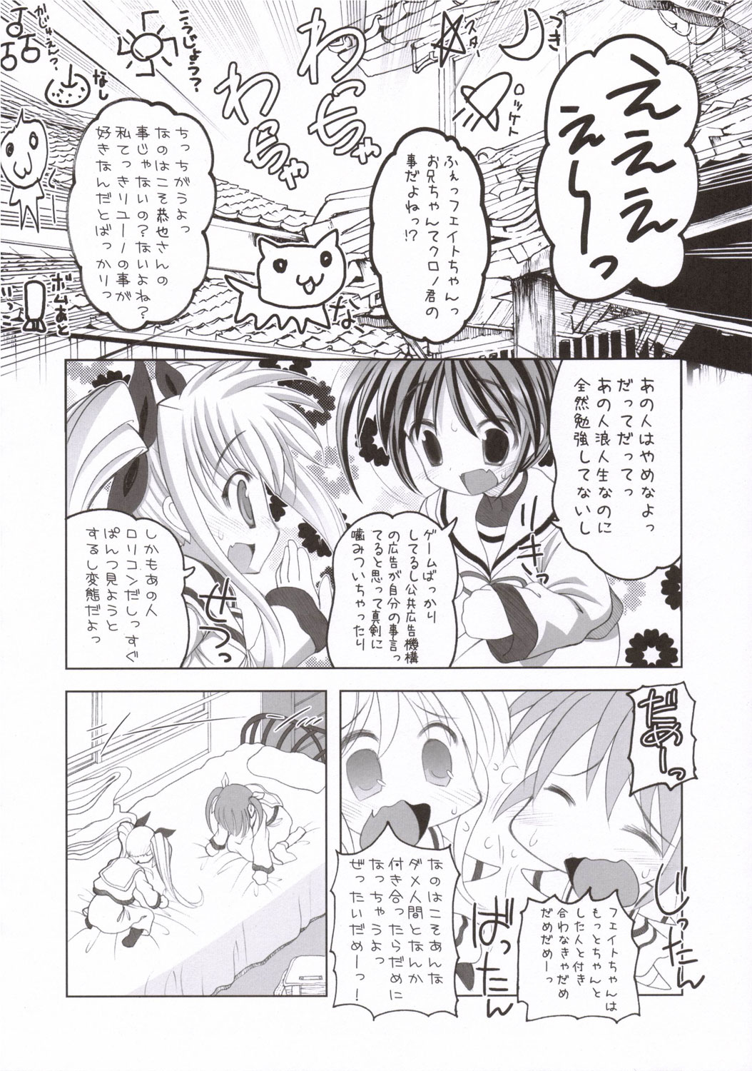 (サンクリ31) [STUDIOふあん (来鈍)] なのフェイ。 (魔法少女リリカルなのは)