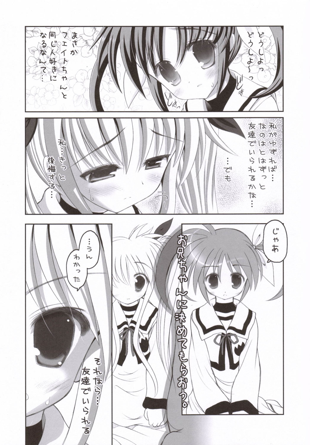 (サンクリ31) [STUDIOふあん (来鈍)] なのフェイ。 (魔法少女リリカルなのは)