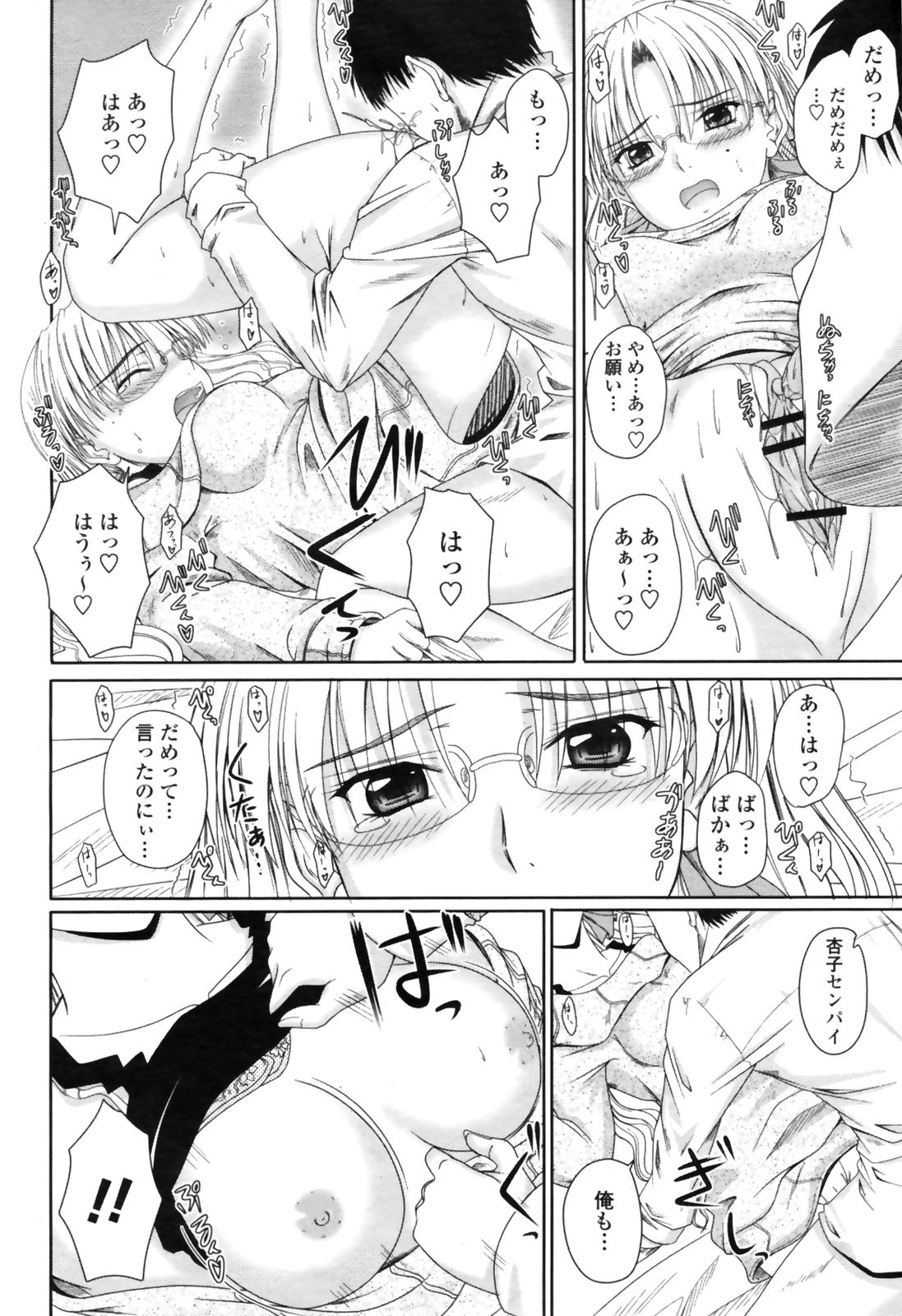 COMIC桃姫 2009年4月号 VOL.102