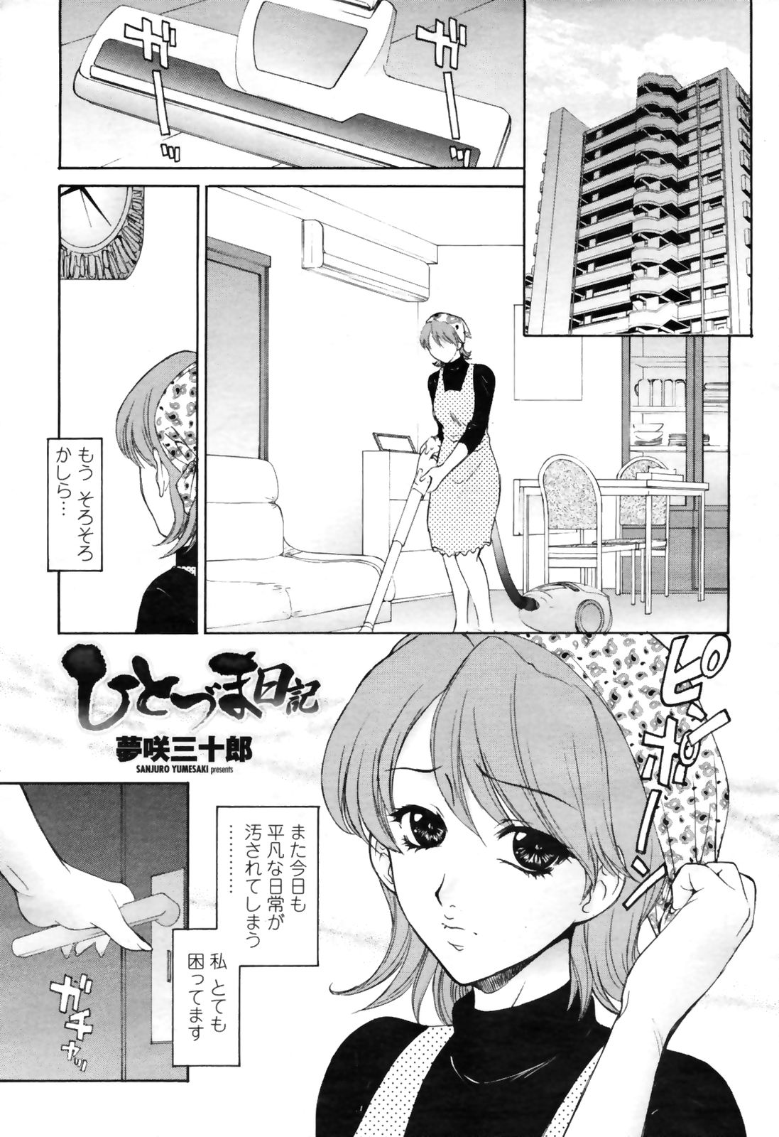 COMIC桃姫 2009年4月号 VOL.102