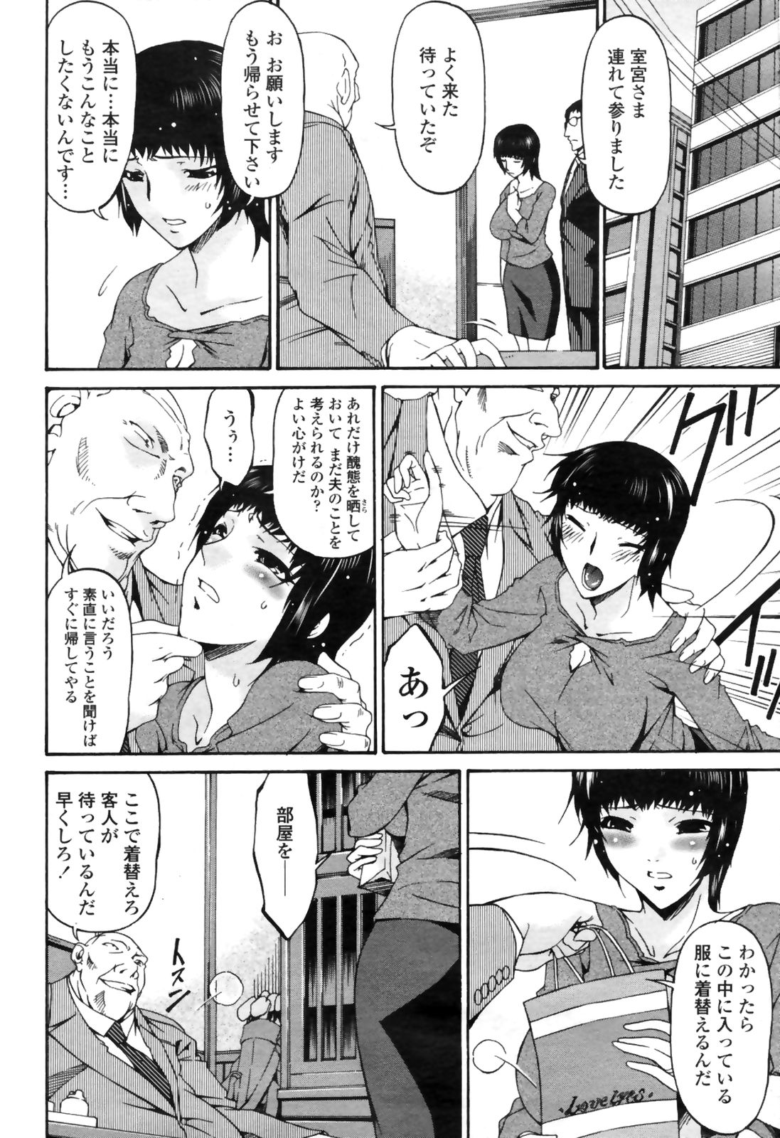 COMIC桃姫 2009年4月号 VOL.102