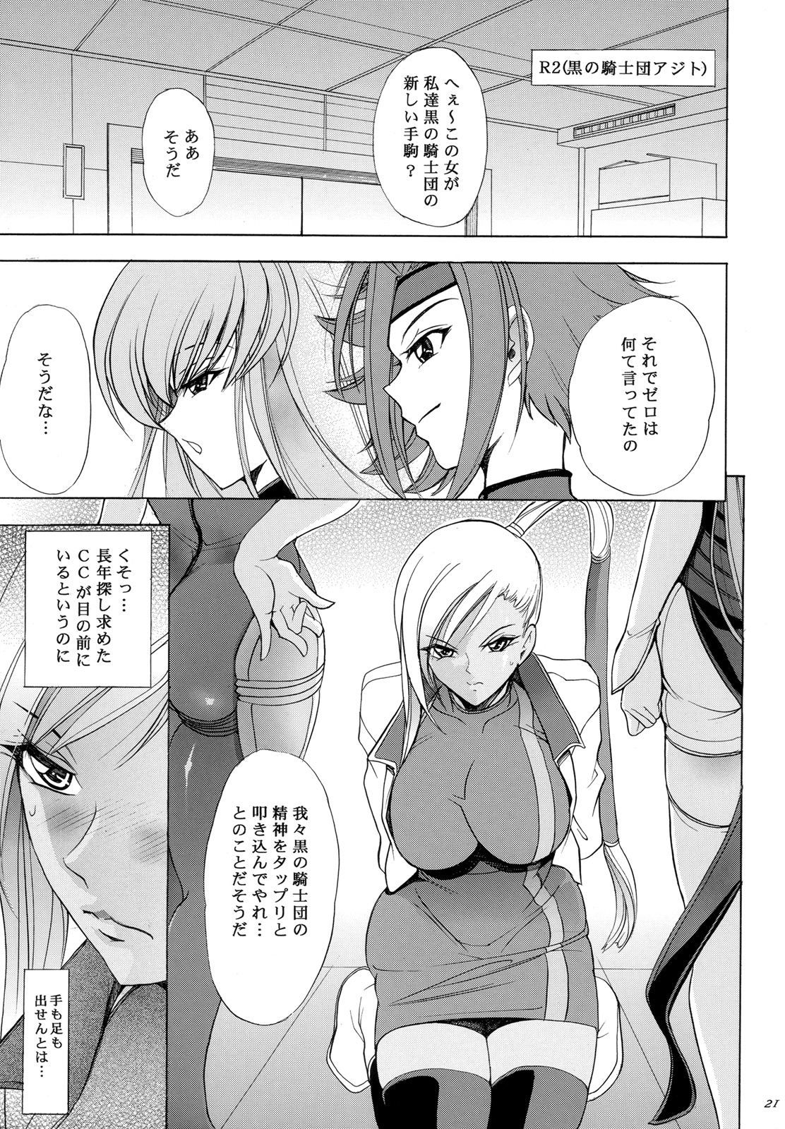 (C74) [瓦屋本舗 (瓦屋A太)] 華 巻之十六 華憐 (コードギアス 反逆のルルーシュ)
