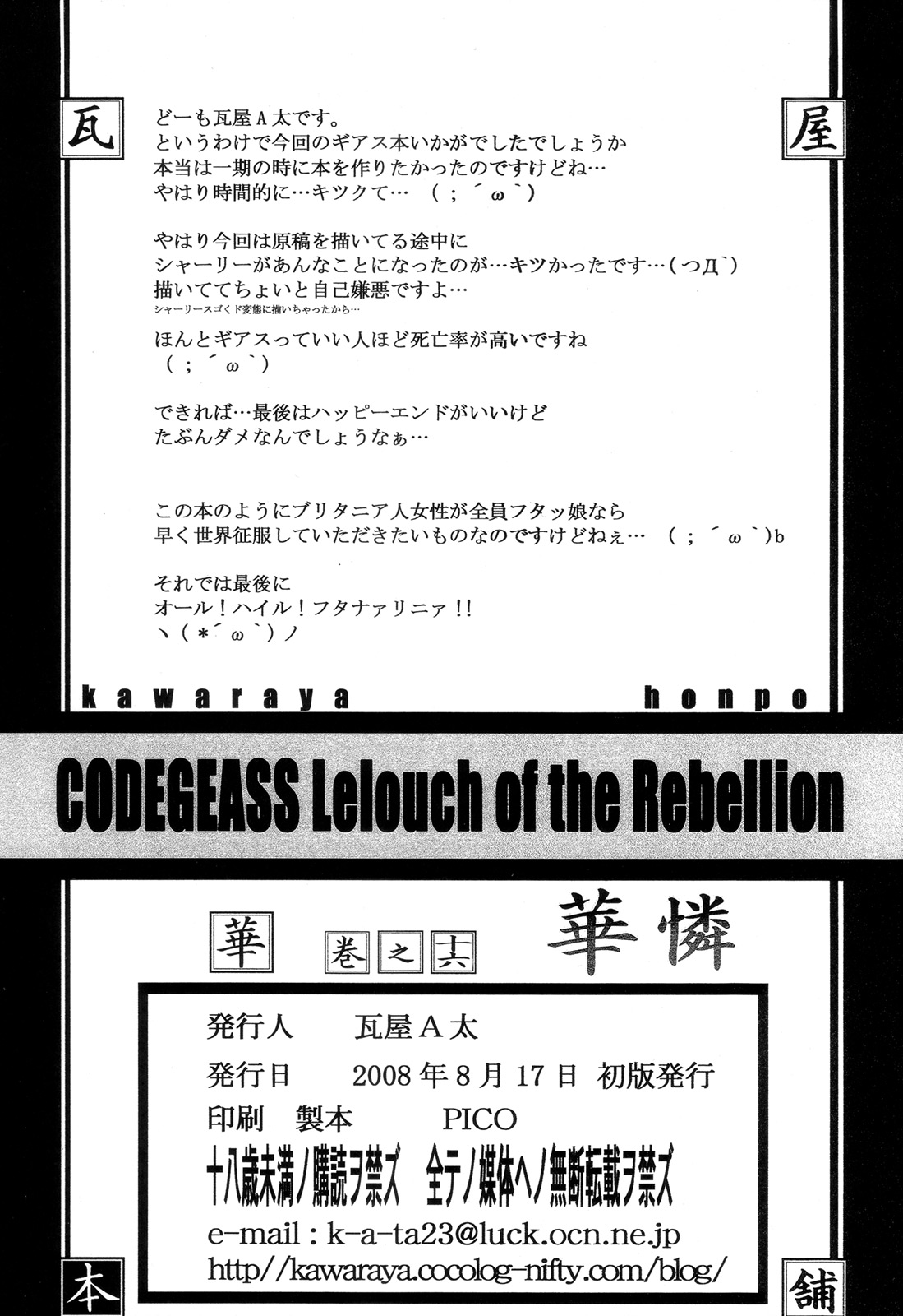 (C74) [瓦屋本舗 (瓦屋A太)] 華 巻之十六 華憐 (コードギアス 反逆のルルーシュ)