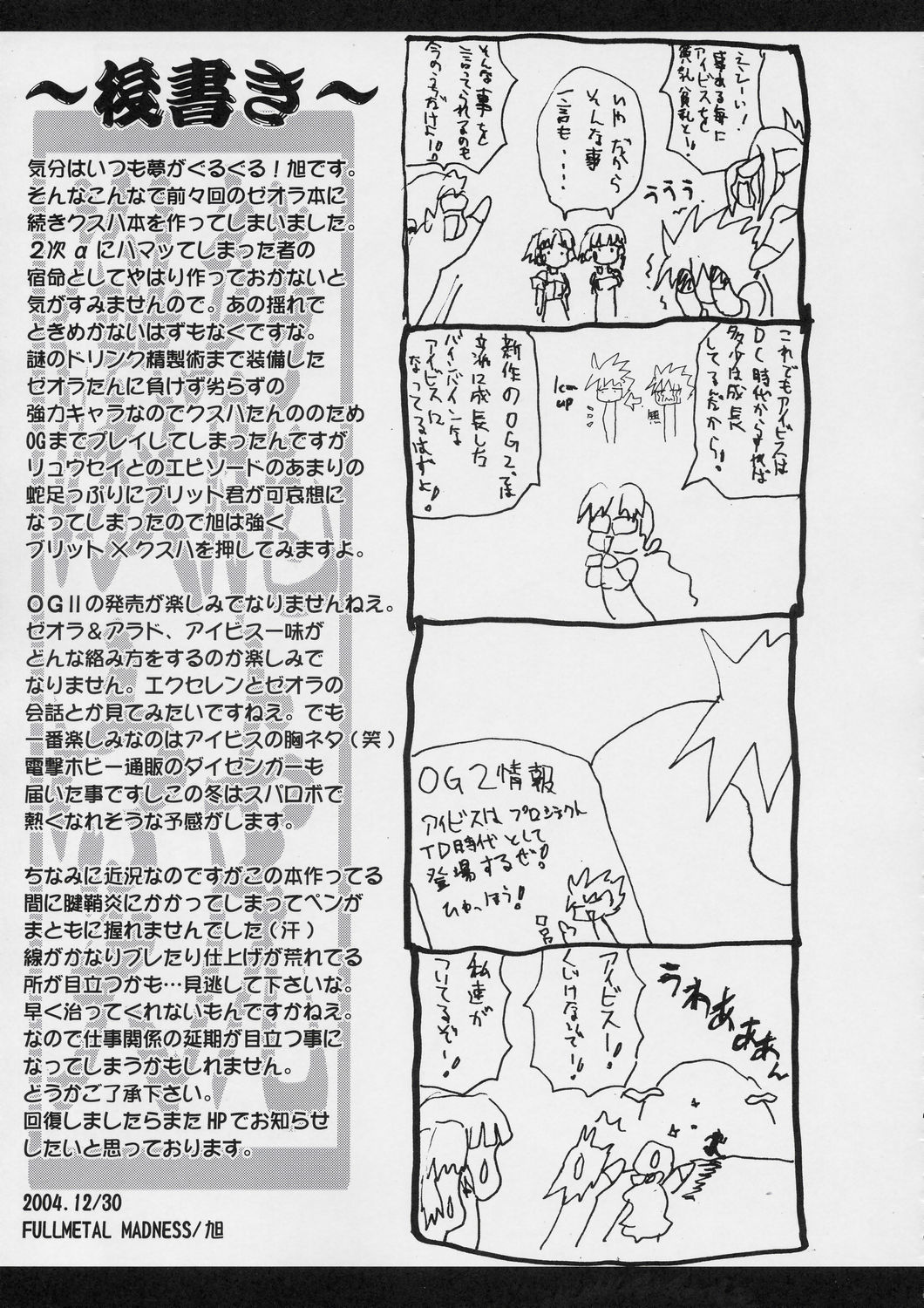 (C67) [Fullmetal Madness (旭)] 龍虎激突 (スーパーロボット大戦)