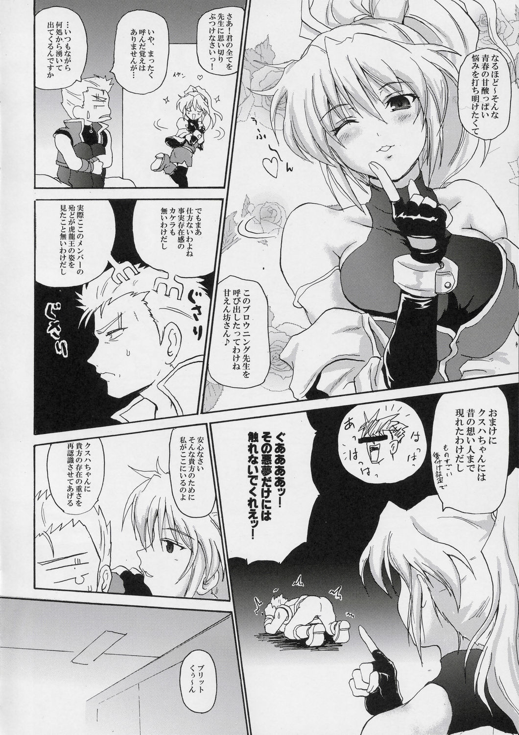 (C67) [Fullmetal Madness (旭)] 龍虎激突 (スーパーロボット大戦)