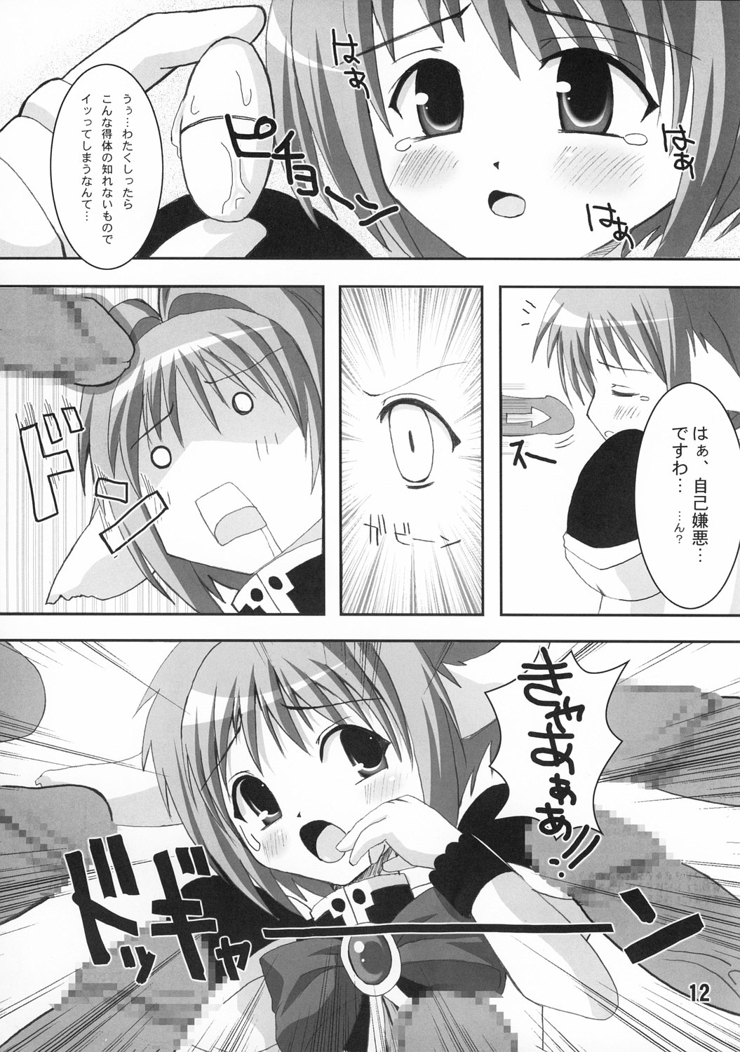(C65) [踝会 (どわるこふ, しんしん)] Mint 300% (ギャラクシーエンジェル)
