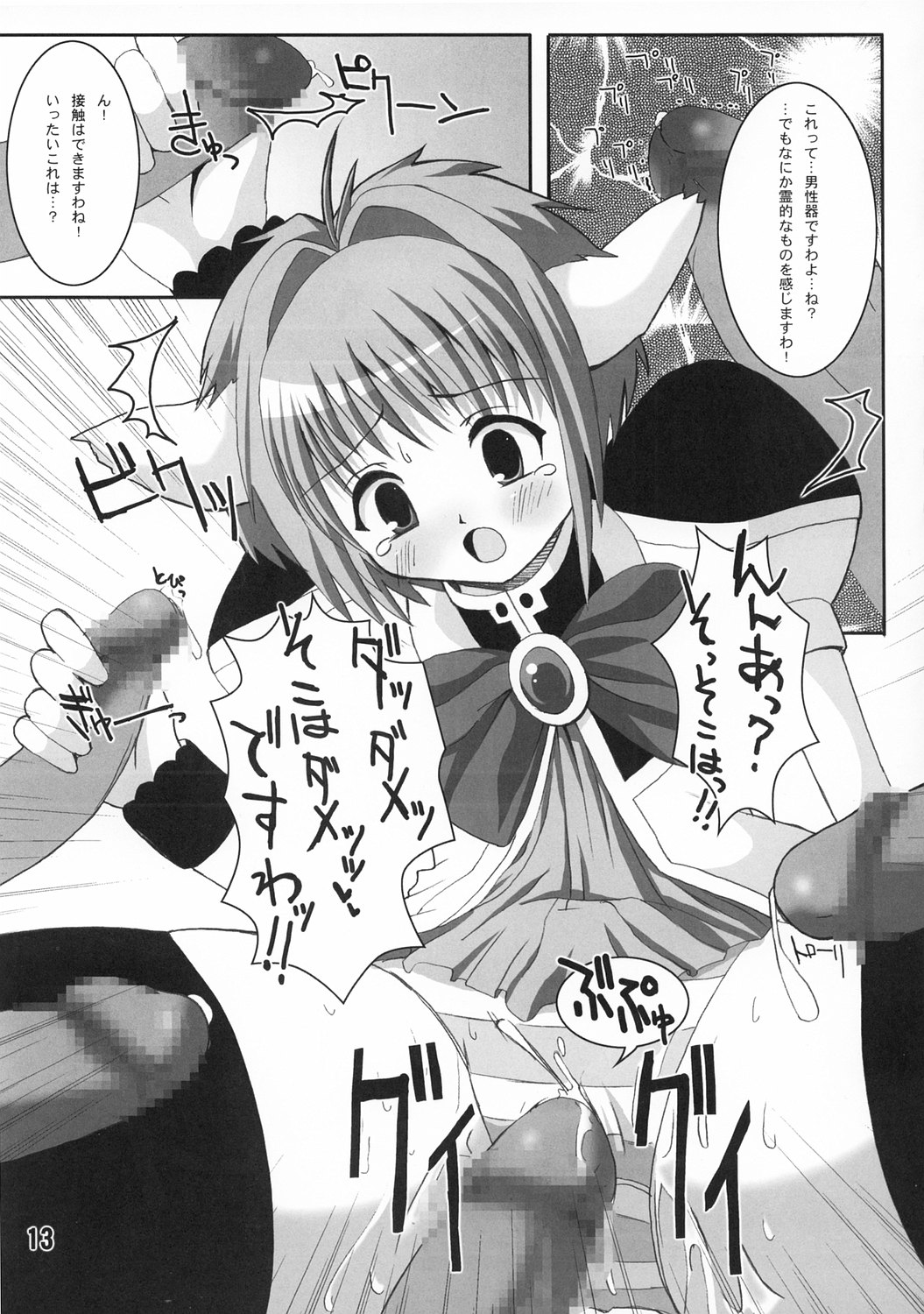 (C65) [踝会 (どわるこふ, しんしん)] Mint 300% (ギャラクシーエンジェル)