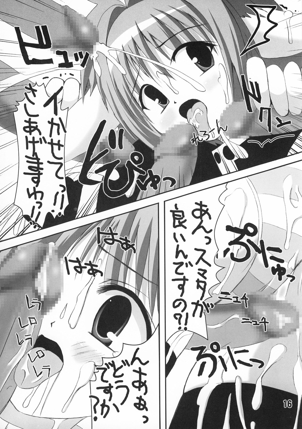 (C65) [踝会 (どわるこふ, しんしん)] Mint 300% (ギャラクシーエンジェル)
