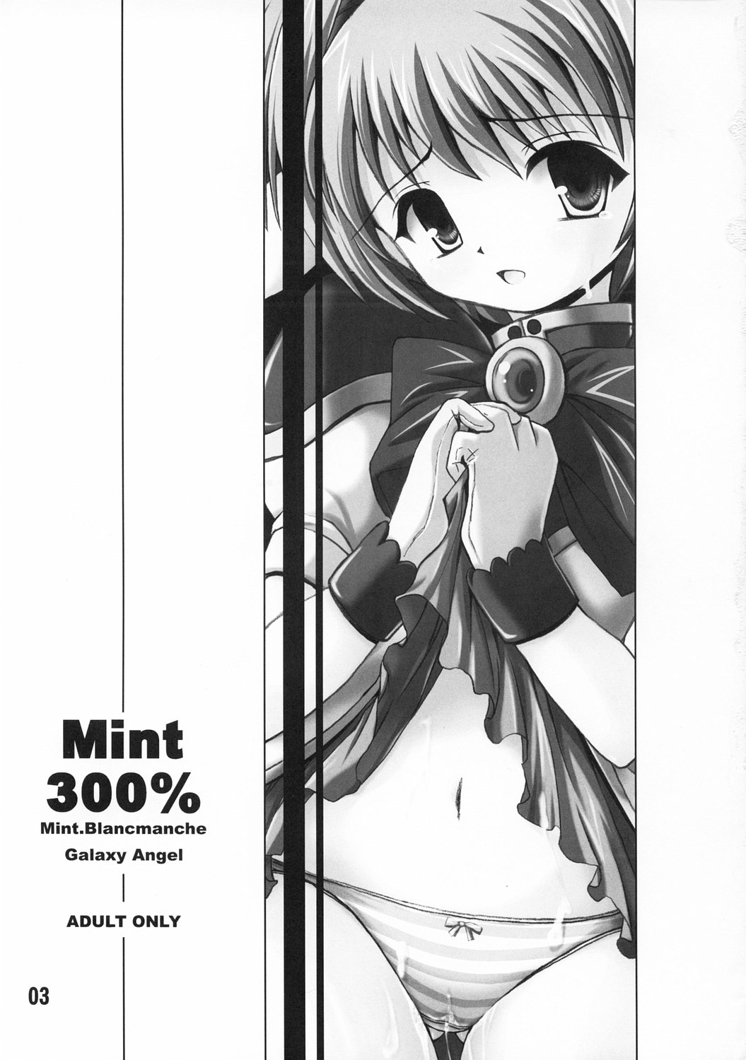 (C65) [踝会 (どわるこふ, しんしん)] Mint 300% (ギャラクシーエンジェル)