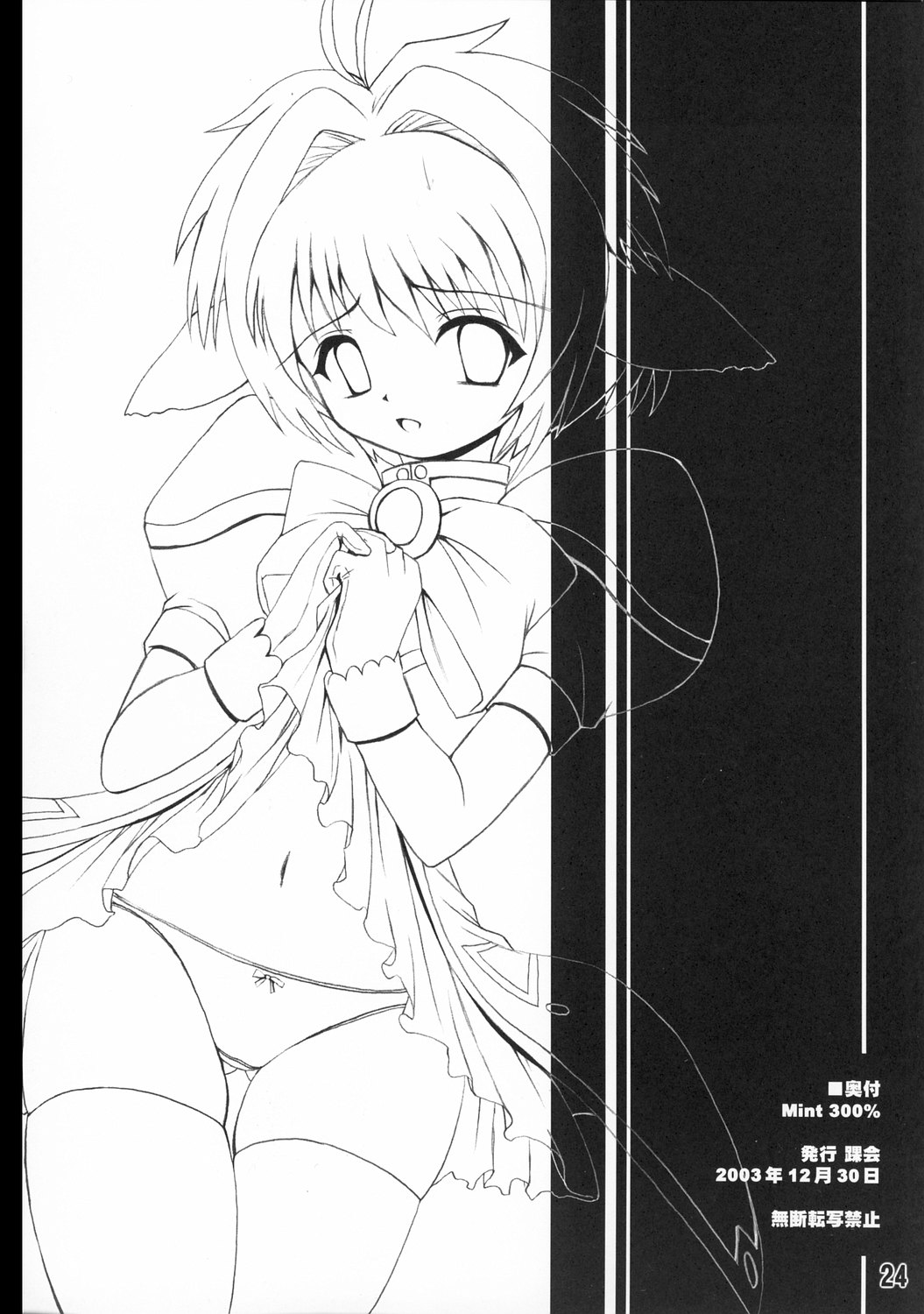(C65) [踝会 (どわるこふ, しんしん)] Mint 300% (ギャラクシーエンジェル)