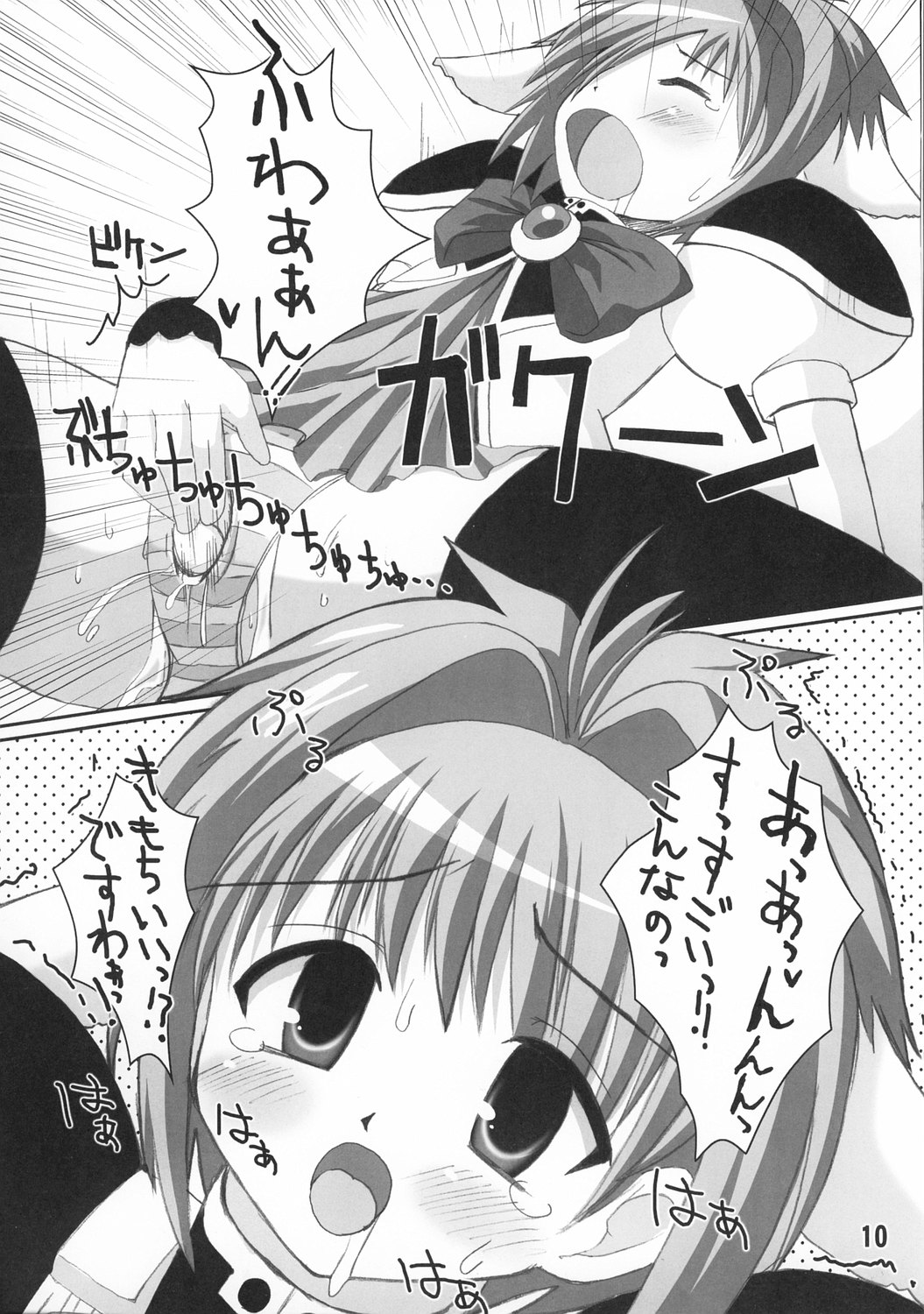 (C65) [踝会 (どわるこふ, しんしん)] Mint 300% (ギャラクシーエンジェル)