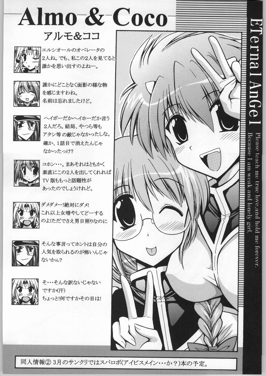 (C65) [りーず工房 (王者之風] Eternal AnGel (ギャラクシー☆エンジェル)