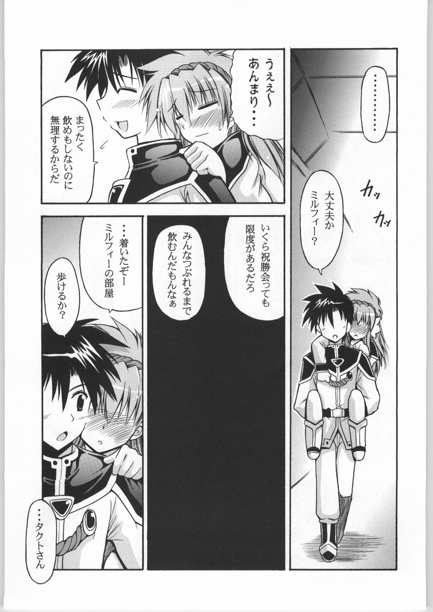 (C65) [りーず工房 (王者之風] Eternal AnGel (ギャラクシー☆エンジェル)
