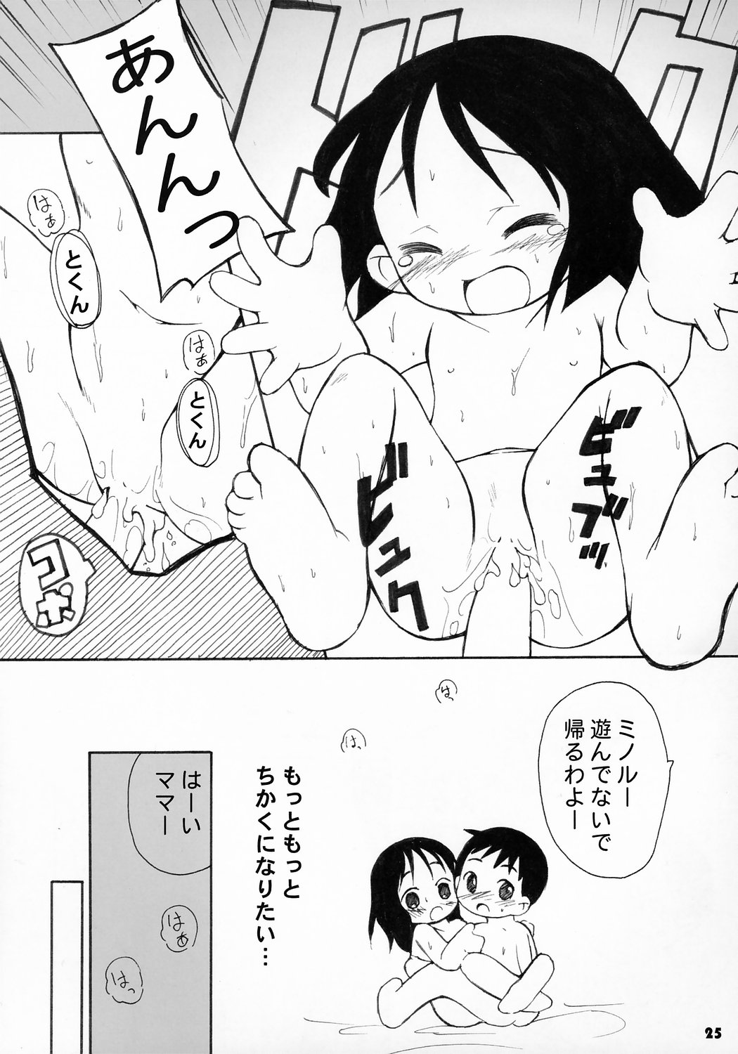 (Cレヴォ36) [ぶらぼー (火浦R, シモさん)] トナリのきみ 2学期