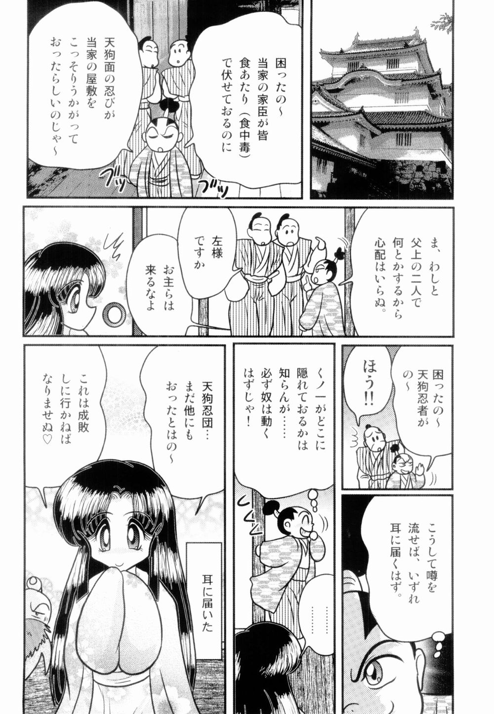 [上藤政樹] 姫忍・舞影-淫法帖恥辱伝