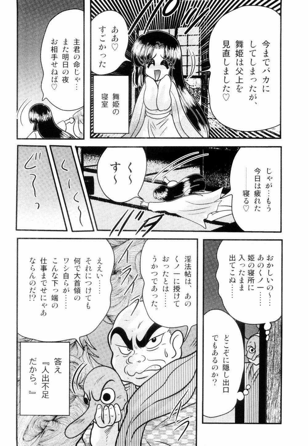 [上藤政樹] 姫忍・舞影-淫法帖恥辱伝