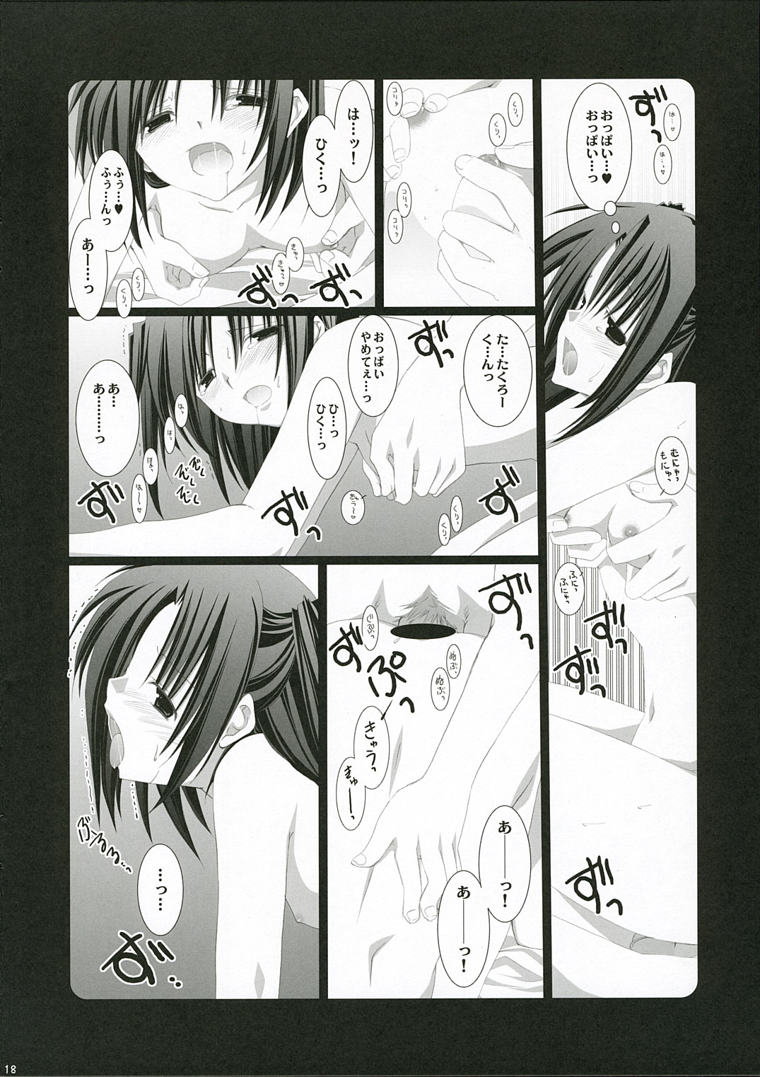 (サンクリ32) [高苗床 (高苗京鈴)] さくらさく