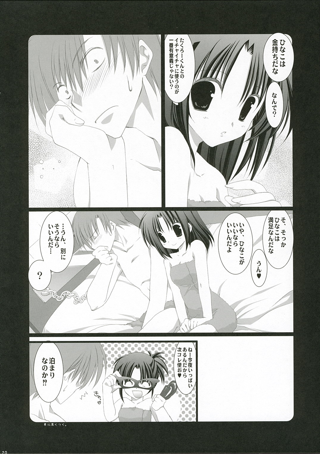 (サンクリ32) [高苗床 (高苗京鈴)] さくらさく