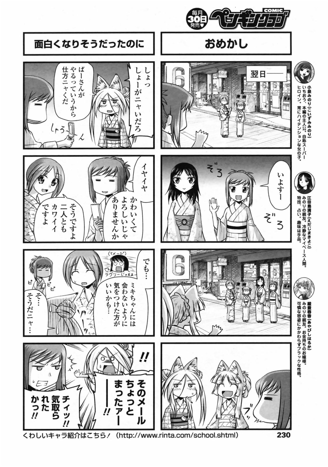 COMIC ペンギンクラブ 2008年10月号