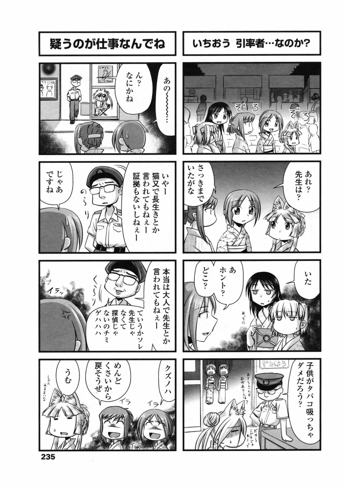 COMIC ペンギンクラブ 2008年10月号