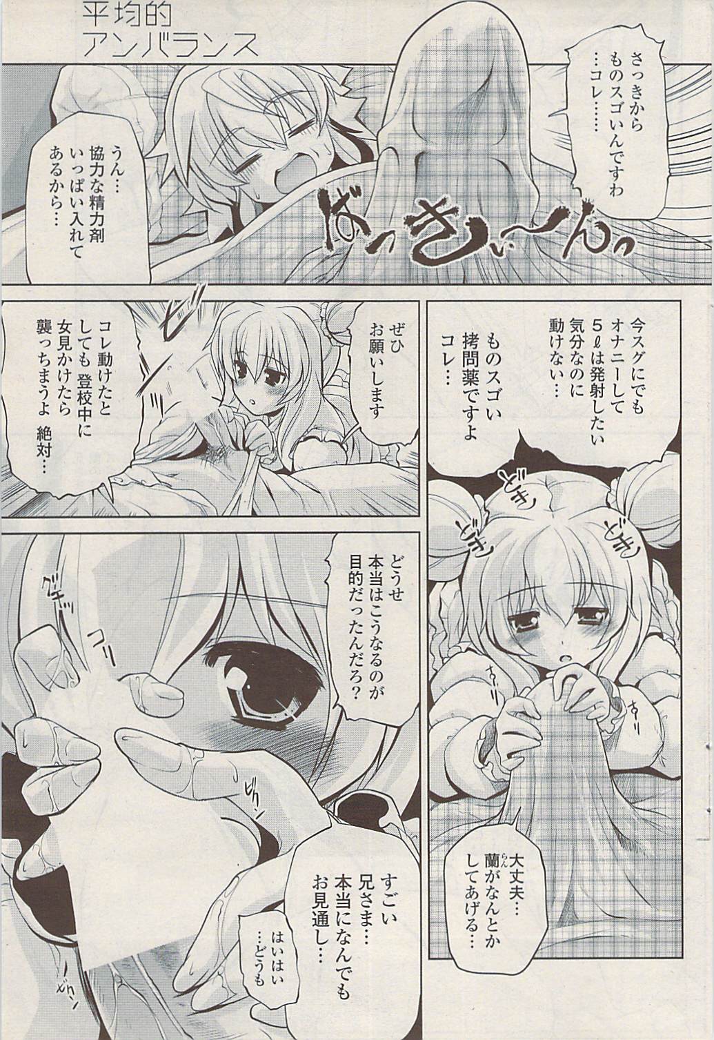 COMIC ポプリクラブ 2009年02月号