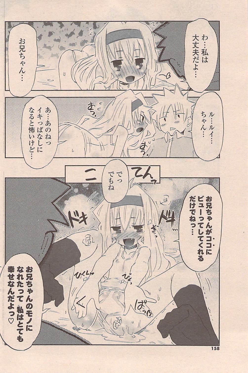 COMIC ポプリクラブ 2009年02月号