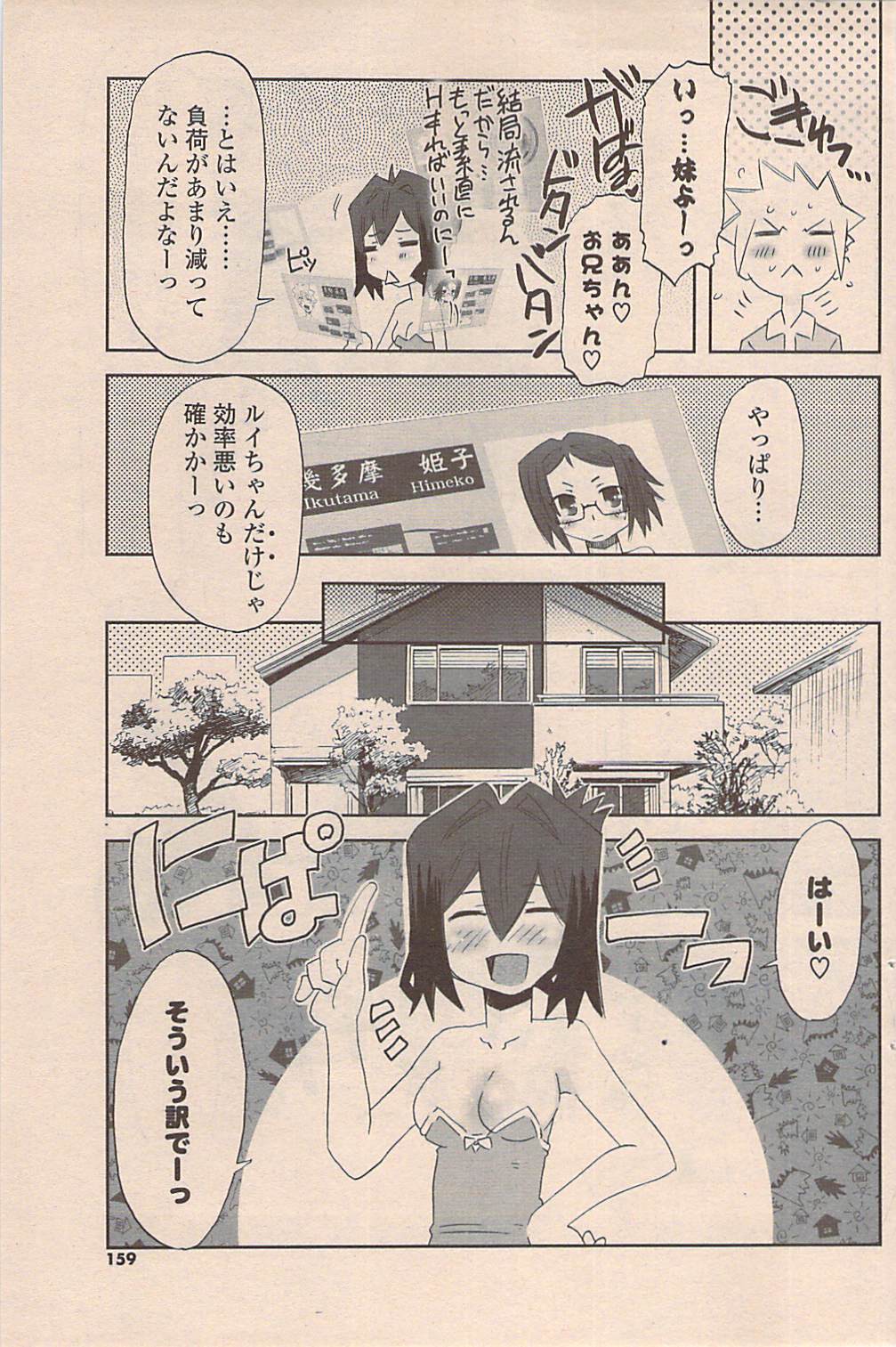 COMIC ポプリクラブ 2009年02月号