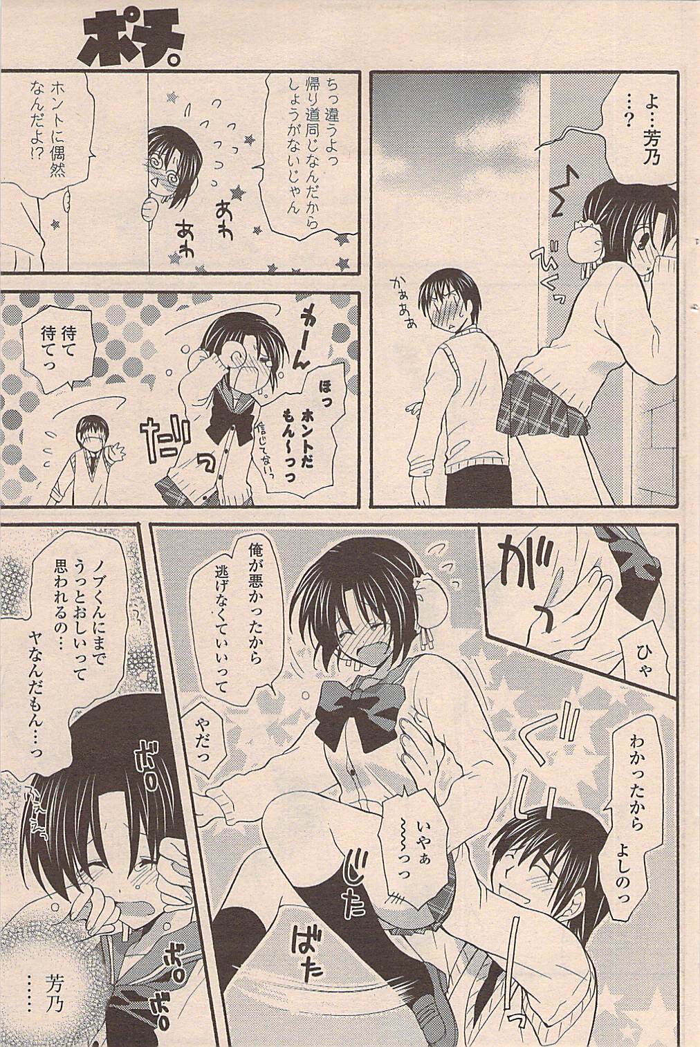 COMIC ポプリクラブ 2009年02月号