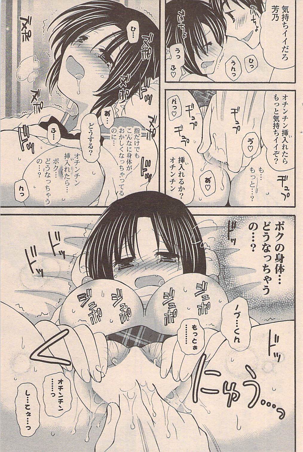 COMIC ポプリクラブ 2009年02月号