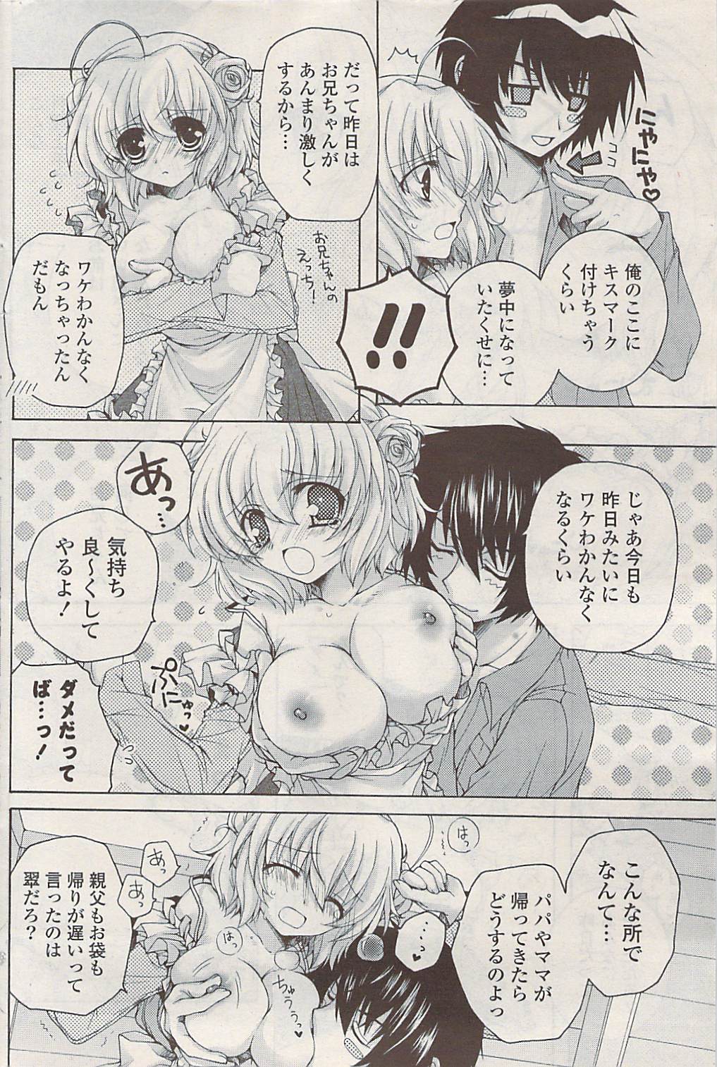 COMIC ポプリクラブ 2009年02月号