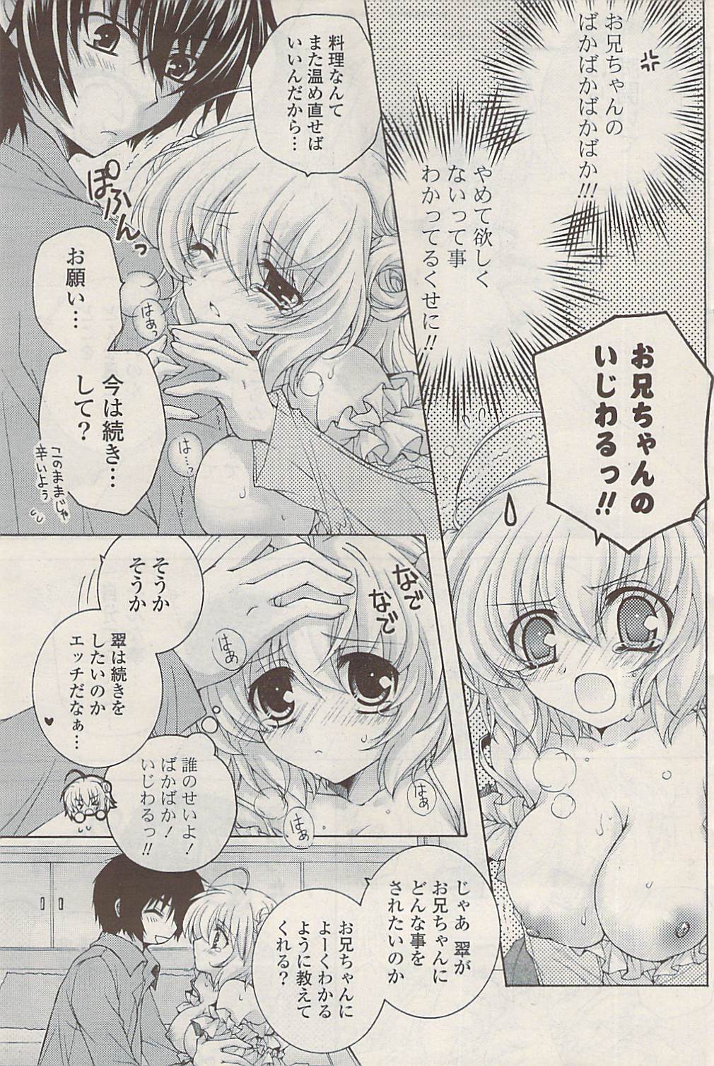 COMIC ポプリクラブ 2009年02月号