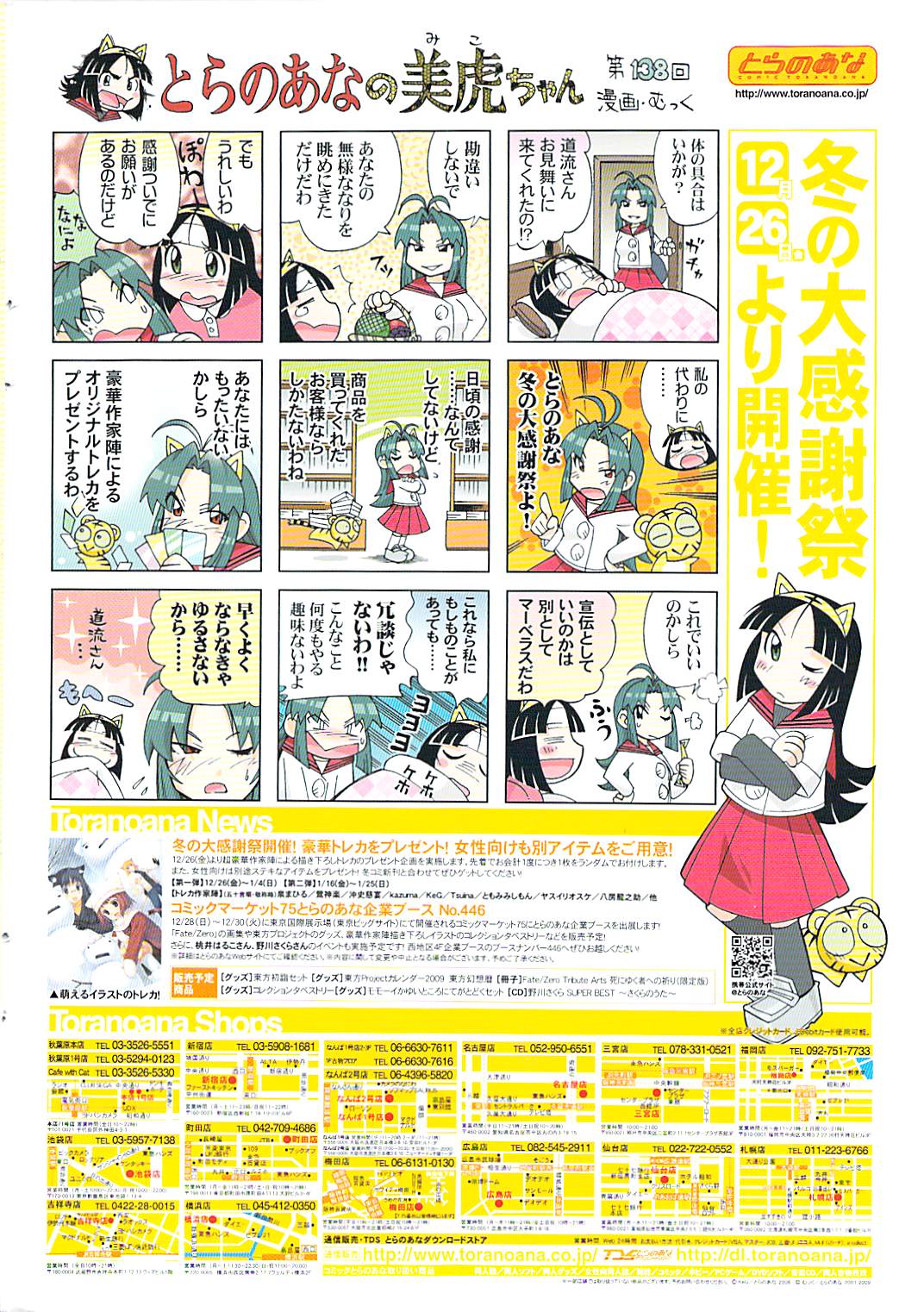 COMIC ポプリクラブ 2009年02月号