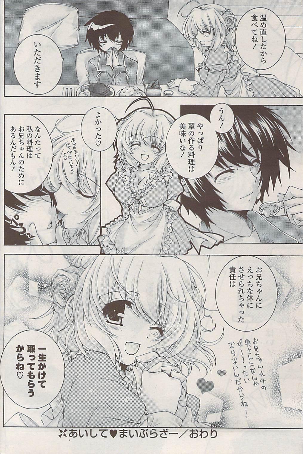 COMIC ポプリクラブ 2009年02月号