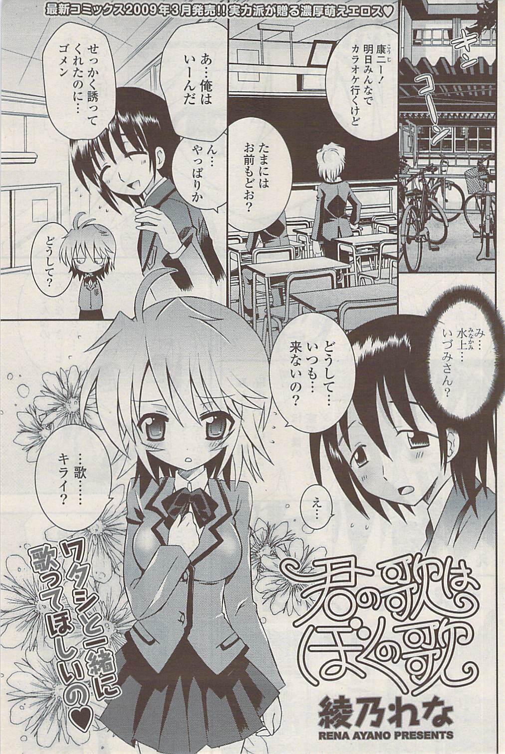 COMIC ポプリクラブ 2009年02月号