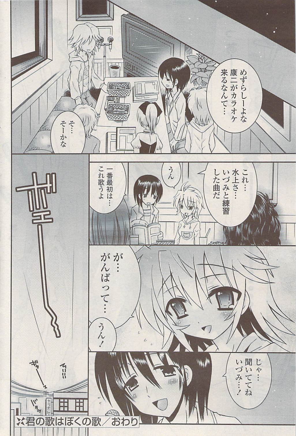 COMIC ポプリクラブ 2009年02月号