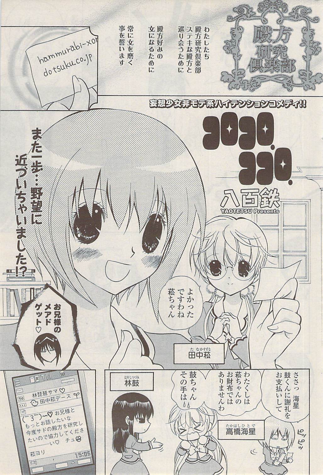 COMIC ポプリクラブ 2009年02月号