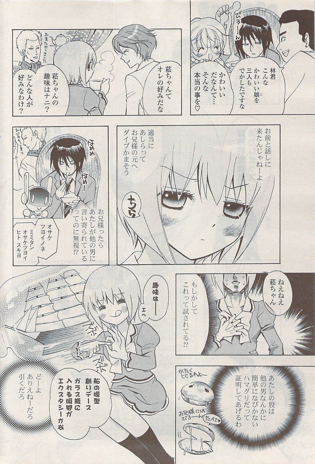 COMIC ポプリクラブ 2009年02月号