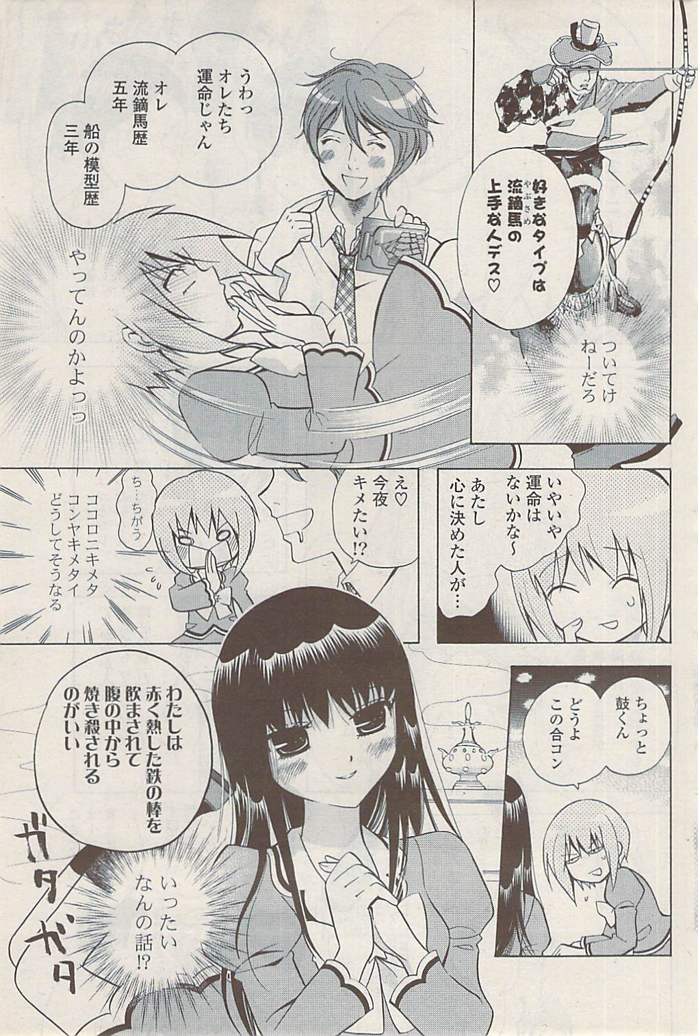 COMIC ポプリクラブ 2009年02月号