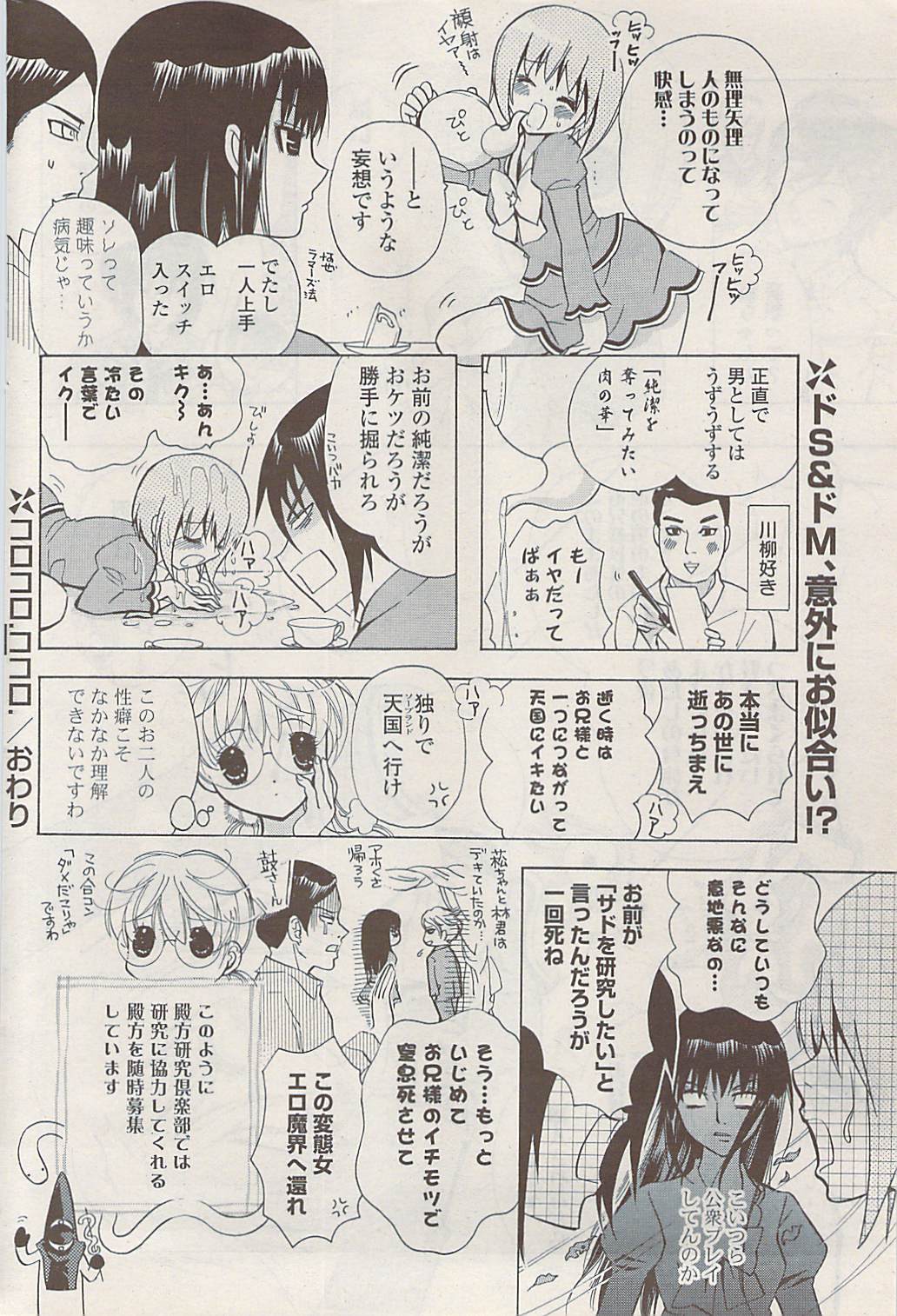 COMIC ポプリクラブ 2009年02月号