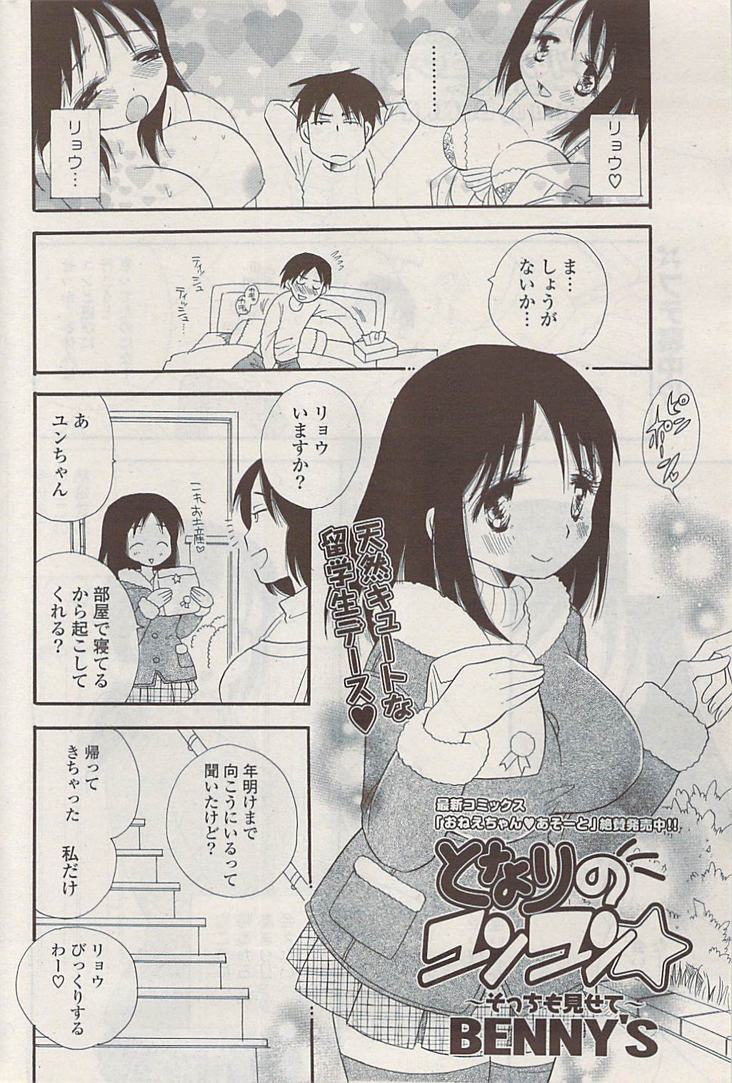 COMIC ポプリクラブ 2009年02月号