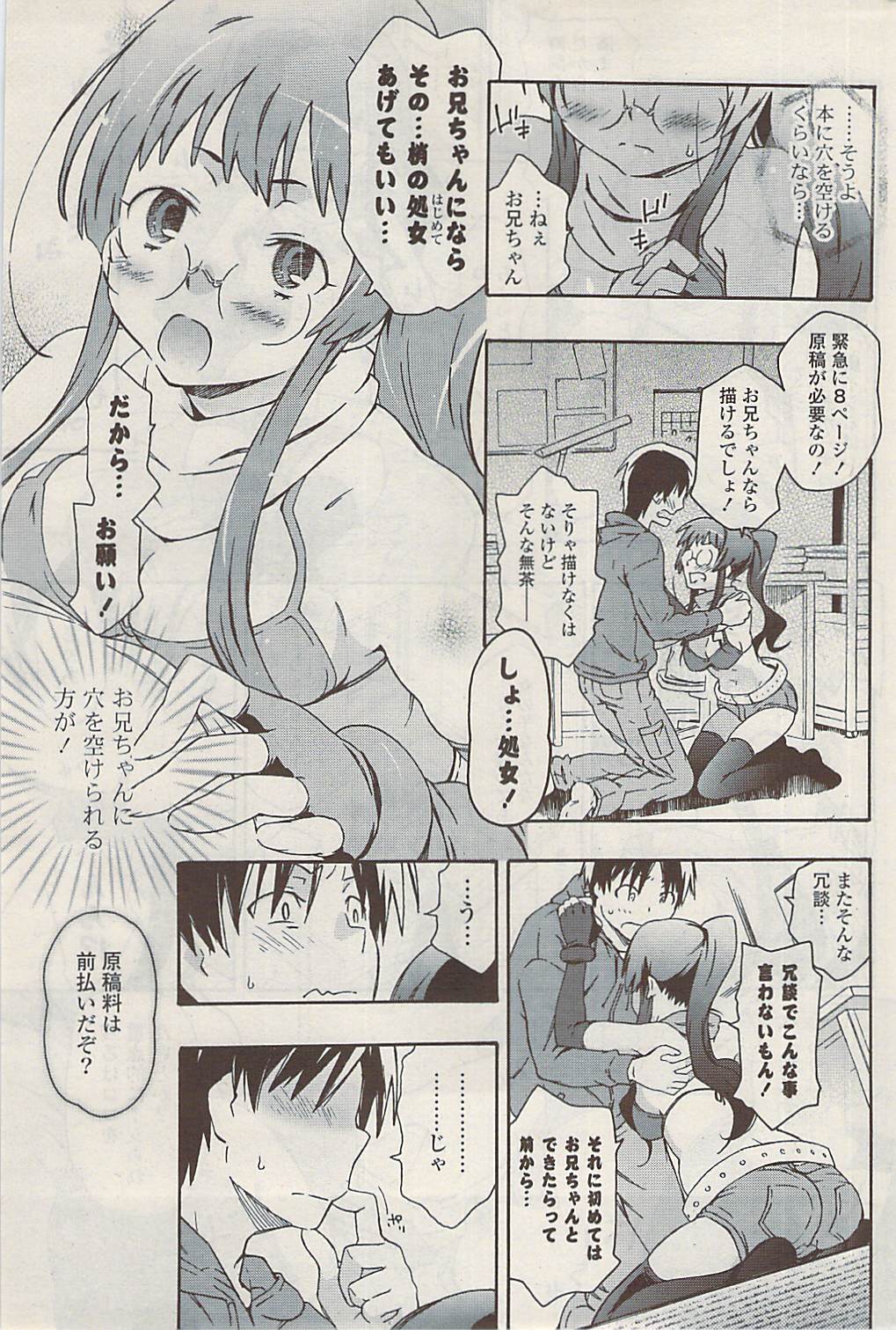 COMIC ポプリクラブ 2009年02月号