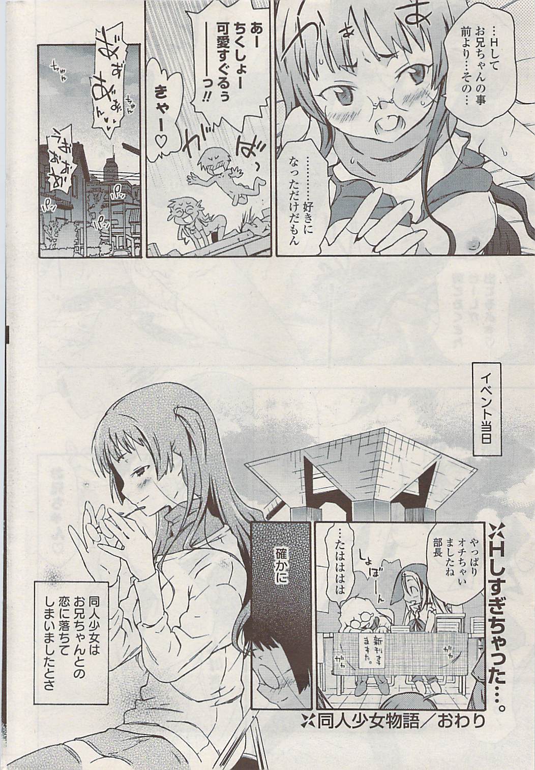 COMIC ポプリクラブ 2009年02月号