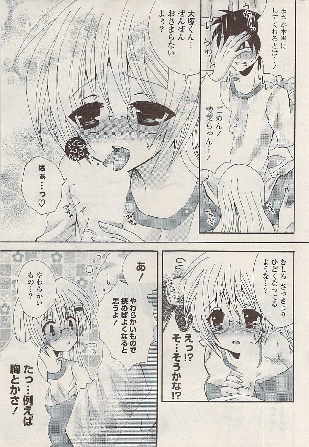 COMIC ポプリクラブ 2009年02月号