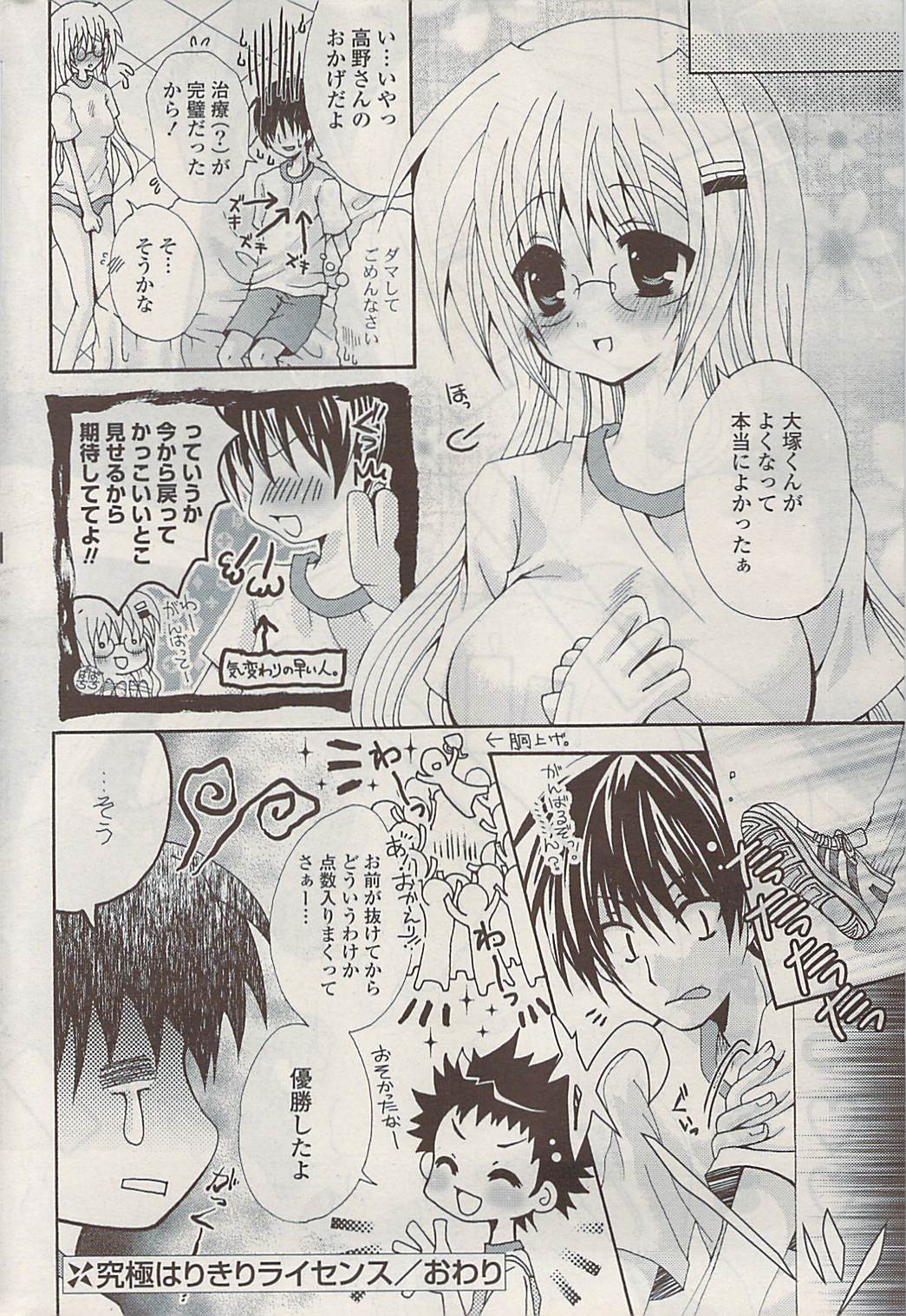 COMIC ポプリクラブ 2009年02月号