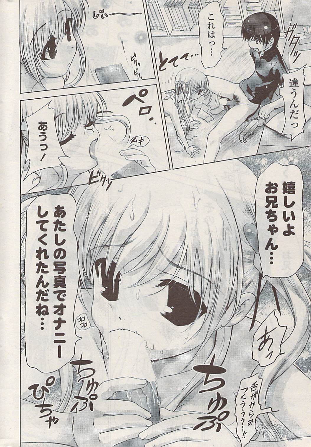 COMIC ポプリクラブ 2009年02月号